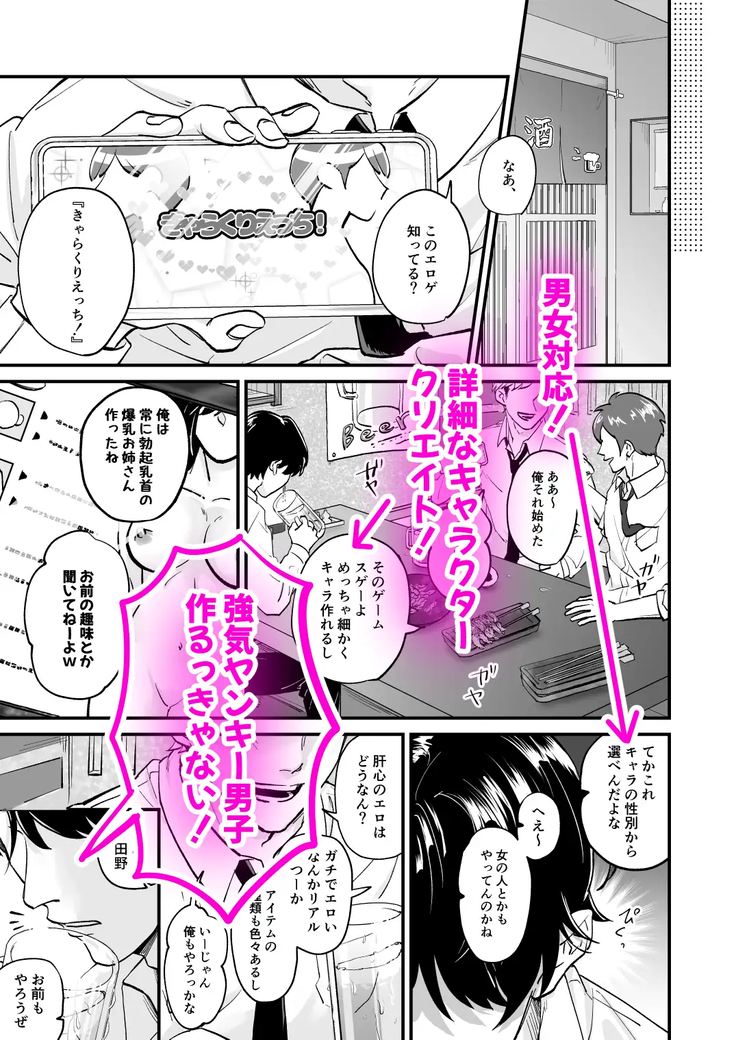 きゃらくりえっち!hitomi,momonga無料で読んでも大丈夫?~好みの男子、つくってイタズラ~