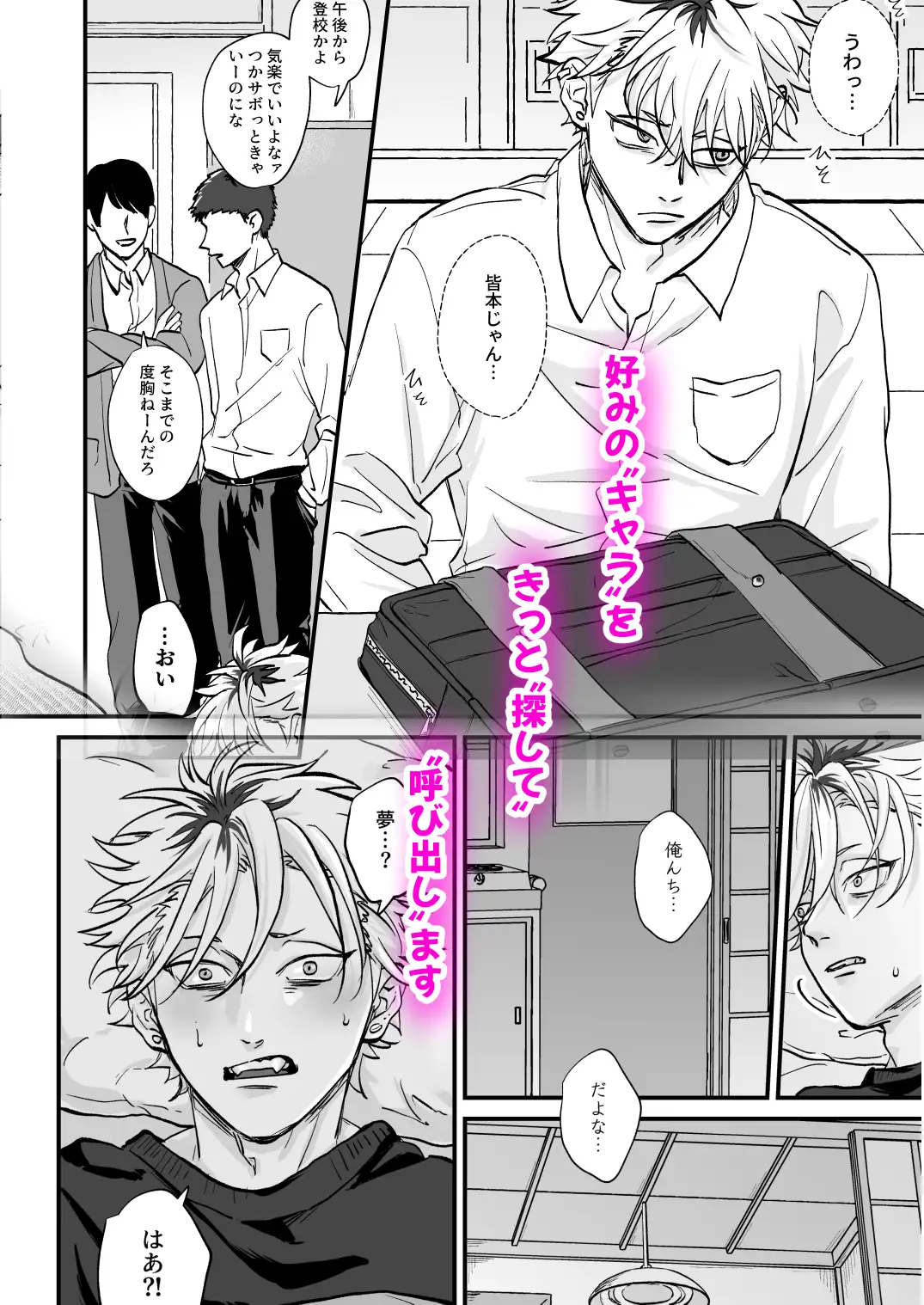 きゃらくりえっち!hitomi,momonga無料で読んでも大丈夫?~好みの男子、つくってイタズラ~