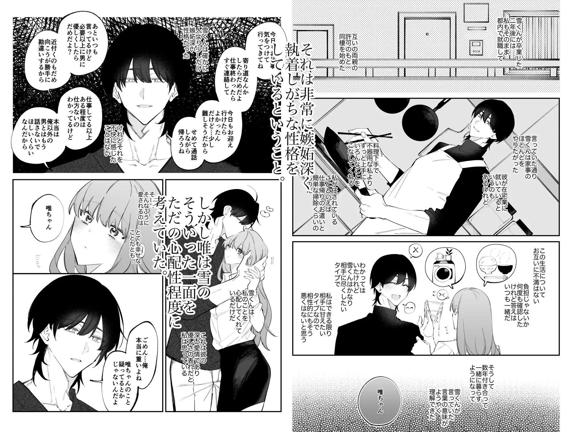 溺愛彼氏の執着からは絶対に逃げられない漫画hitomi,momonga,pdf,raw無料閲覧できる?