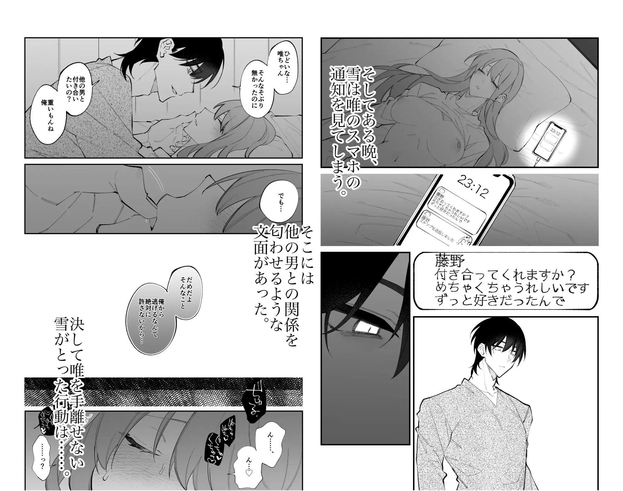 溺愛彼氏の執着からは絶対に逃げられない漫画hitomi,momonga,pdf,raw無料閲覧できる?