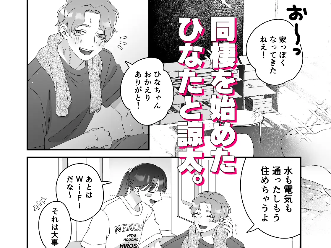 甘やかしてみた記念日カナメキヌコmomonga,hitomi,raw無料で漫画を今すぐに読めるはどこ?
