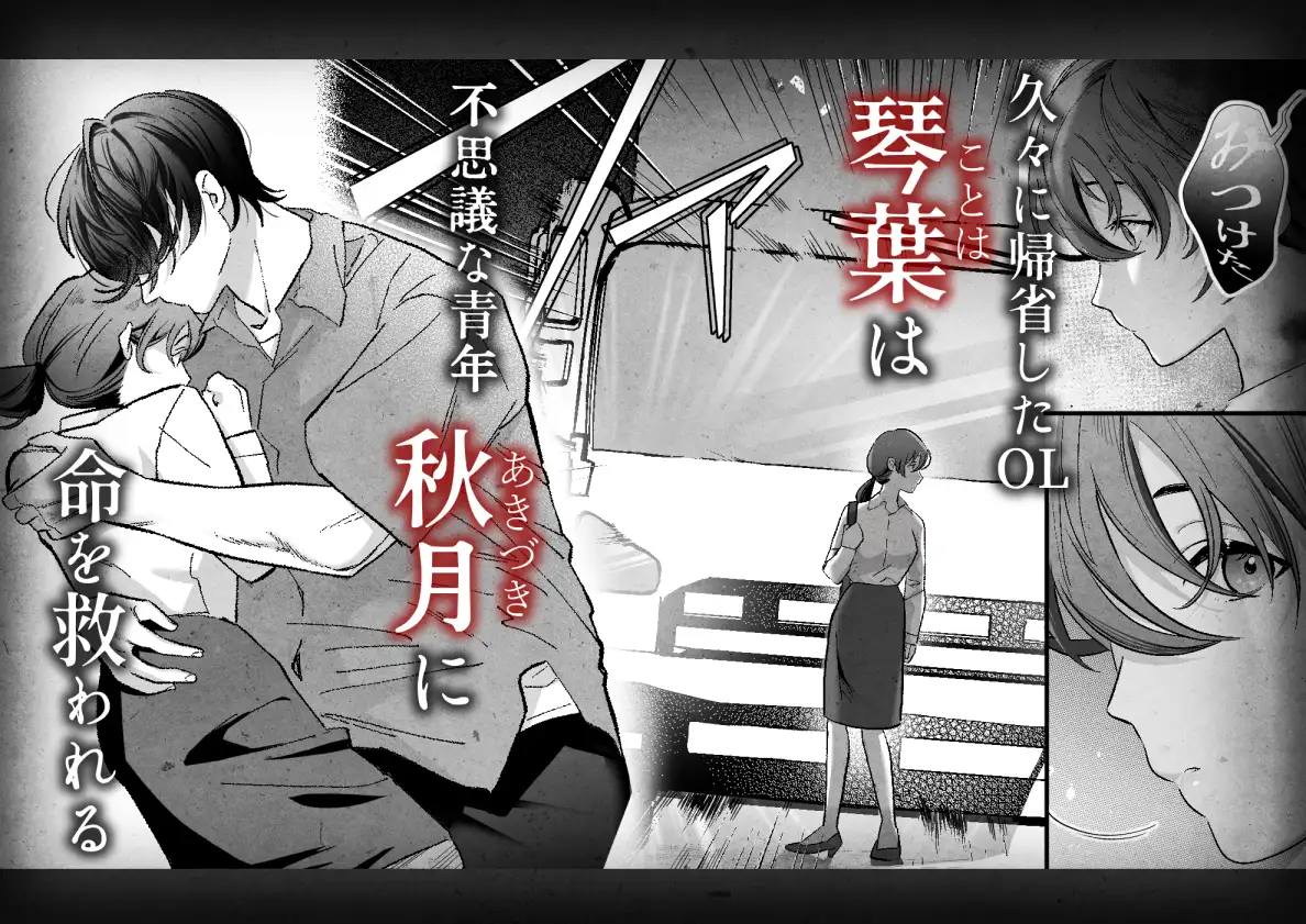 怖くて甘いくちなー様に絆され、堕とされ、犯され漫画raw,hitomiで読んでも大丈夫?