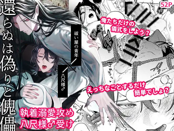 還らぬは偽りと傀儡hitomi,漫画raw,momonga,pdf無料dlできるのはどこ?