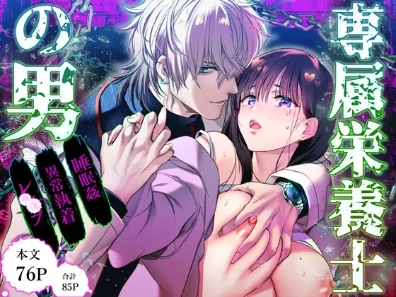 専属栄養士の男momonga,hitomi,raw,zip,pdf海賊版サイトのおすすめは?