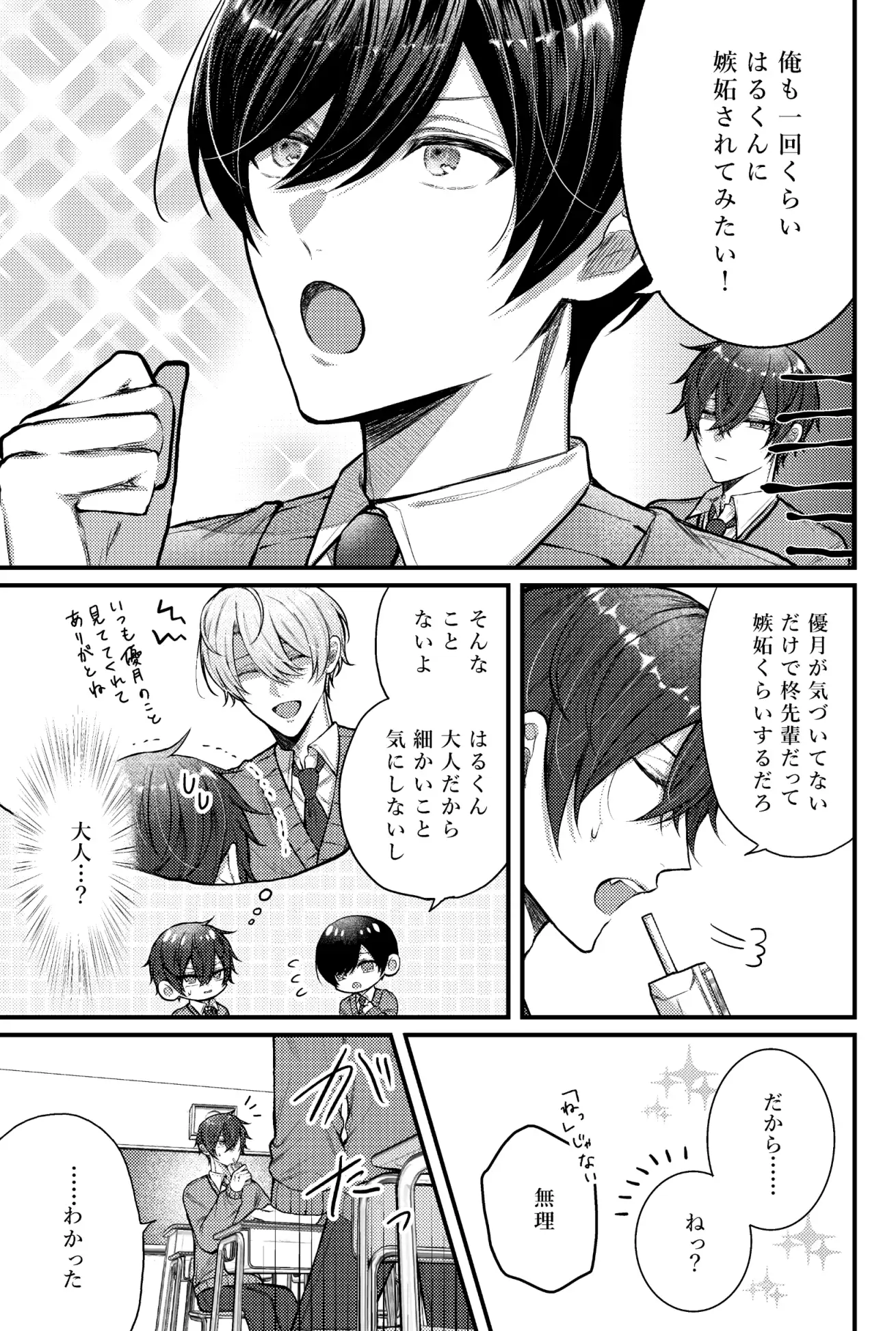 キスマ付けて帰ったら彼氏にお仕置きされることになった話momonga,hitomiで無料dlできる?