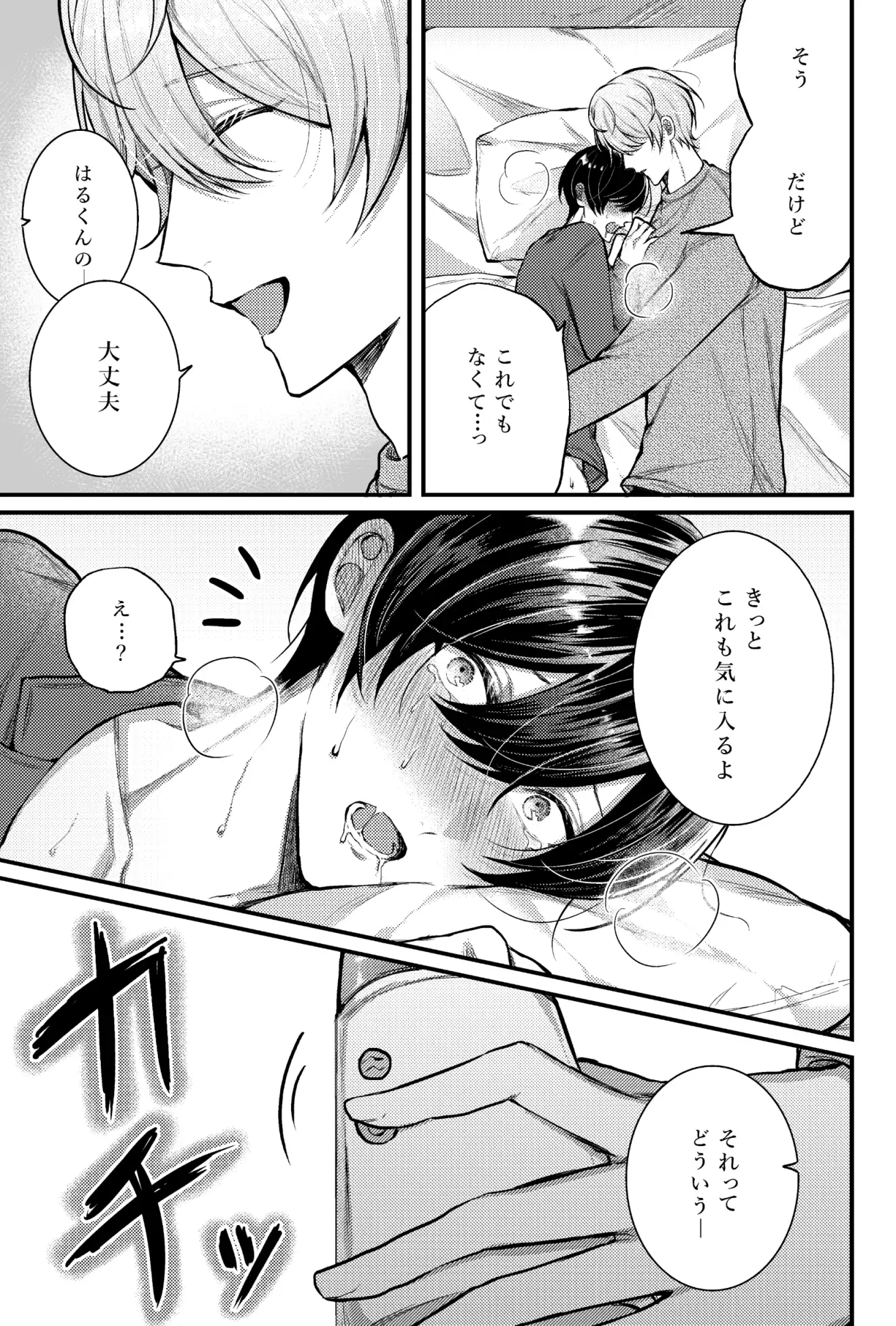 キスマ付けて帰ったら彼氏にお仕置きされることになった話momonga,hitomiで無料dlできる?