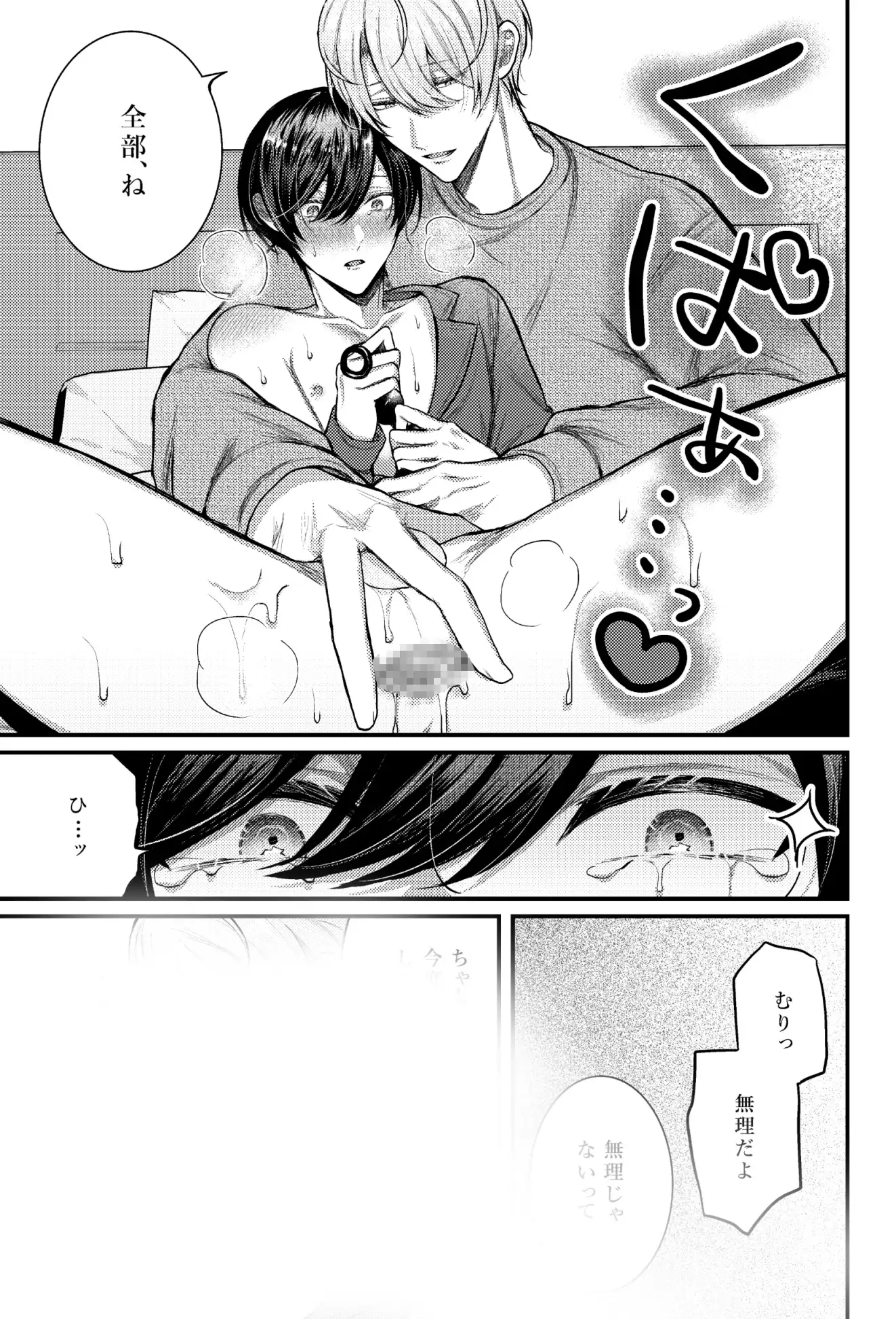 キスマ付けて帰ったら彼氏にお仕置きされることになった話momonga,hitomiで無料dlできる?
