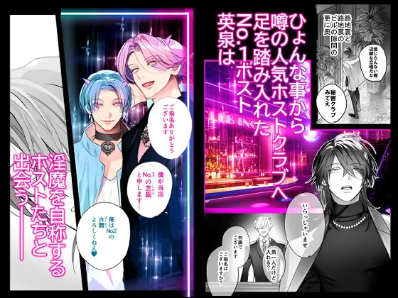 インキュバスホストへようこそ漫画raw,hitomi,momongaで無料dlできるのはどこ?