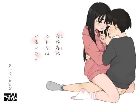 夜な夜なふたりはわるいことhitomi,momonga,pdf,raw,無料漫画閲覧できる?