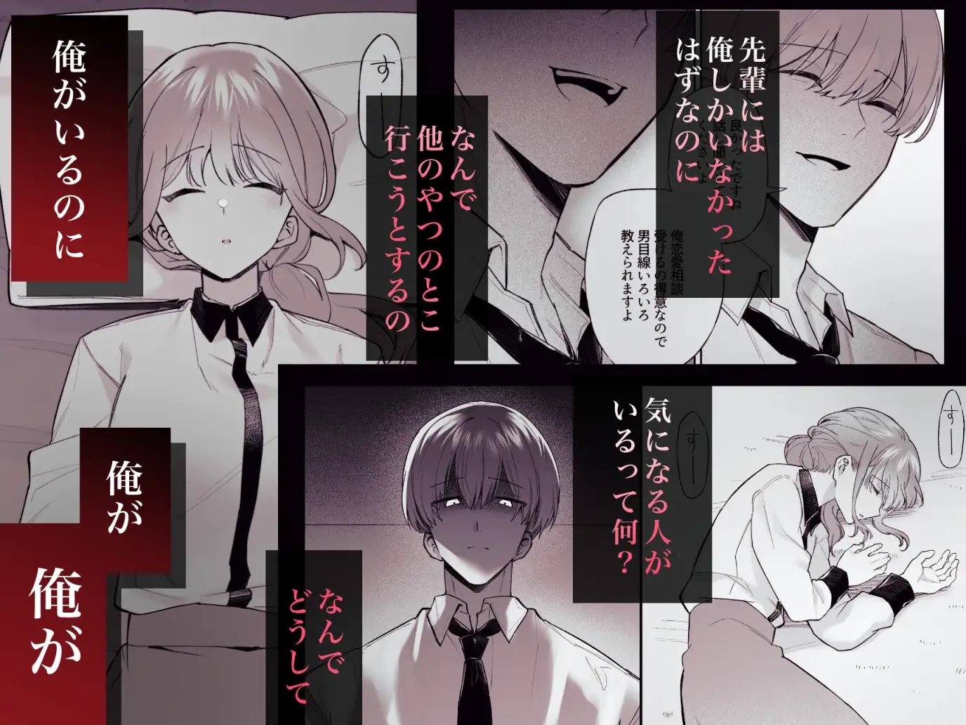先輩、寝ている間に俺の女になってくださいhitomi,momongaで無料dlしてもいい?