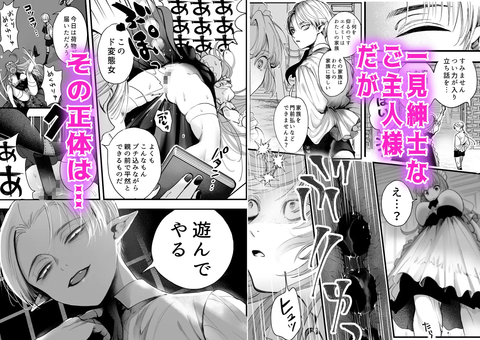 とある屋敷の人権なきメイドについてhitomi,momonga,pdf,raw無料漫画を読む方法は?