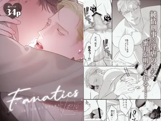 Fanatics冬雅ミツキ漫画raw,hitomiどこで無料dlできる?–sidestories–