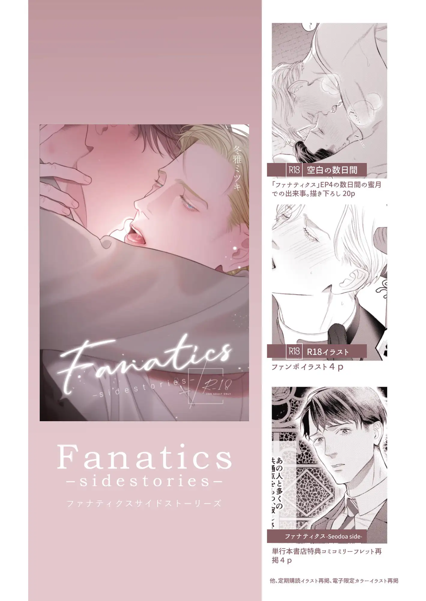 Fanatics冬雅ミツキ漫画raw,hitomiどこで無料dlできる?–sidestories–