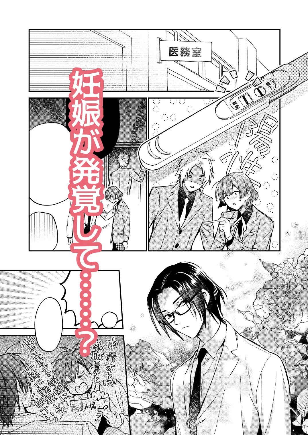 転生モブはBLゲーの世界でハメられ攻略されました!?漫画raw,hitomi読んでいい？新婚編+妊娠編