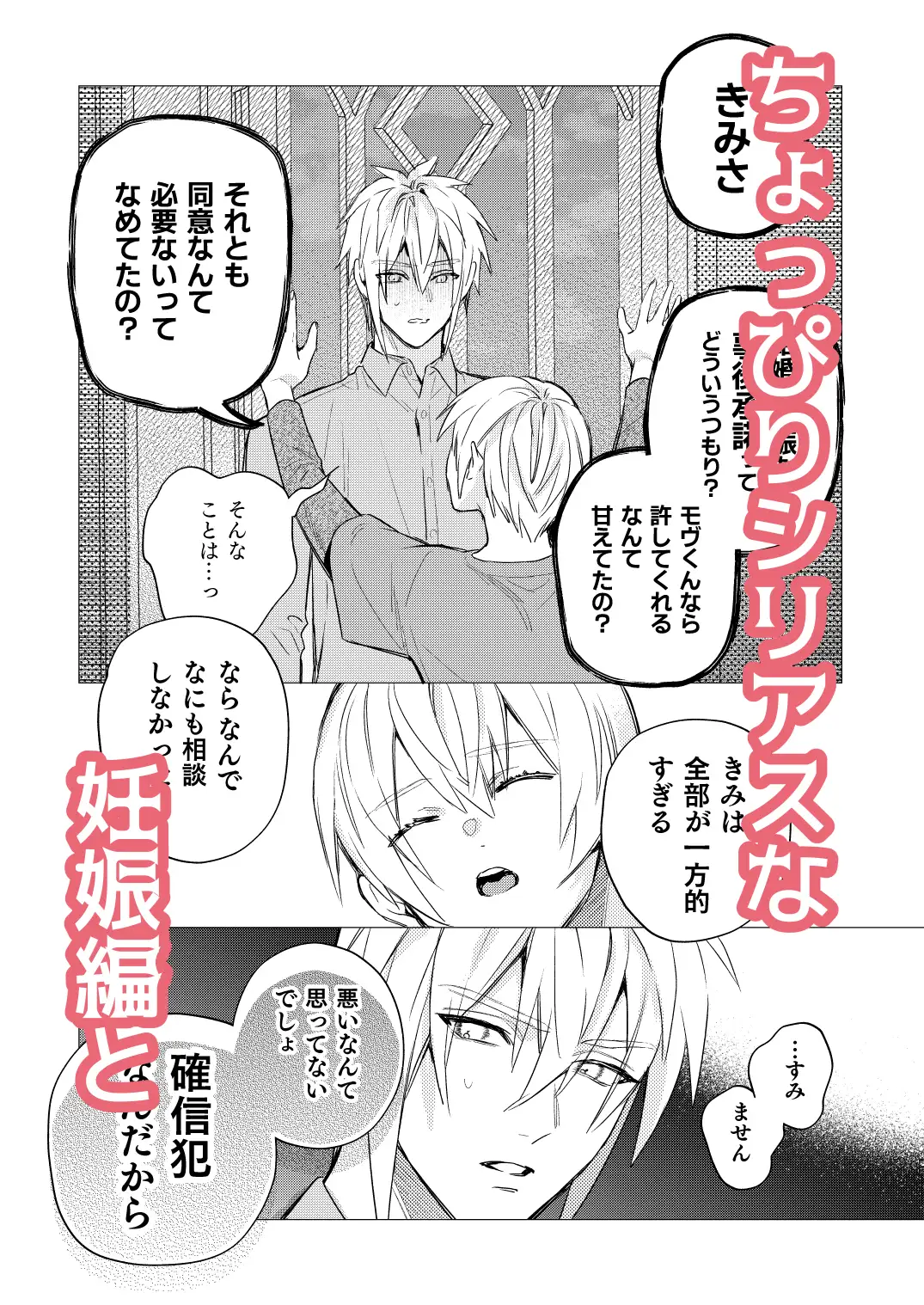 転生モブはBLゲーの世界でハメられ攻略されました!?漫画raw,hitomi読んでいい？新婚編+妊娠編