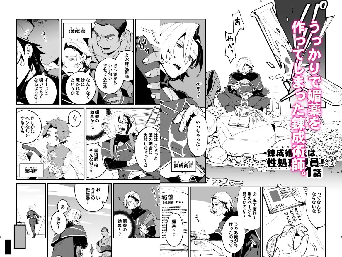 錬成術師くんは性処理要員!漫画raw,hitomi,momonga,pdfどこで安全に読める?