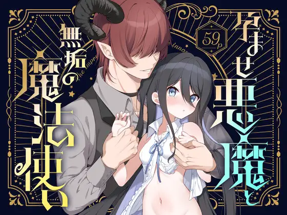 孕ませ悪魔と無垢の魔法使いhitomi,raw,pdf,rar安全にmanga dlする方法は?