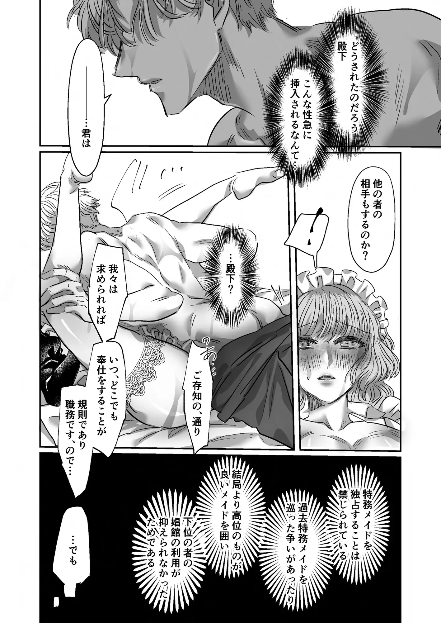 特務メイドさけ10ba漫画raw,hitomi,momongaで読んでもいい?~王子と騎士に愛されて~