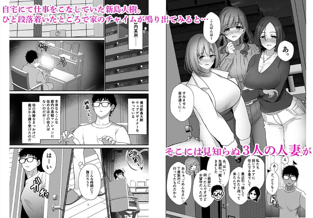 タワマンの人妻たちは欲求不満過ぎて