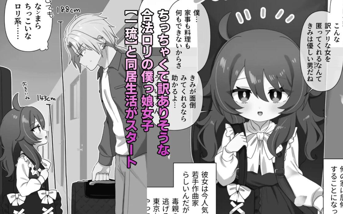 生意気合法○リな一琉はかなりマゾ