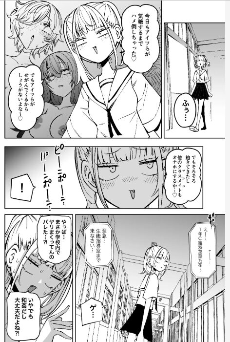 友達をオナホにしてたらふたなり教師にちんぽで叱られました