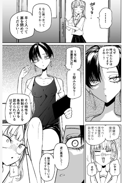 友達をオナホにしてたらふたなり教師にちんぽで叱られました