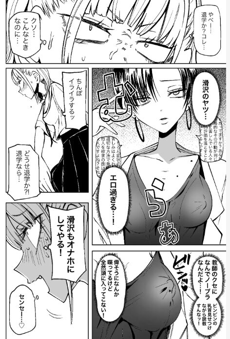 友達をオナホにしてたらふたなり教師にちんぽで叱られました
