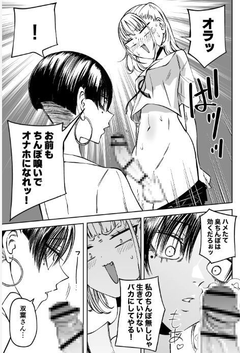 友達をオナホにしてたらふたなり教師にちんぽで叱られました