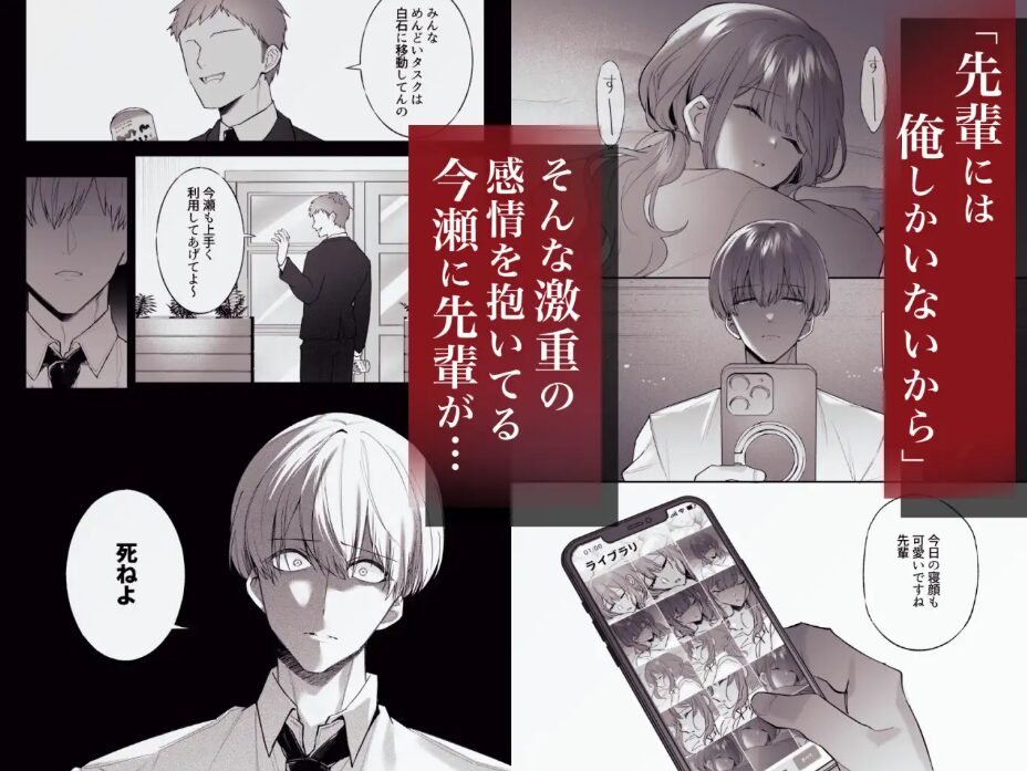 先輩、寝ている間に俺の女になってください