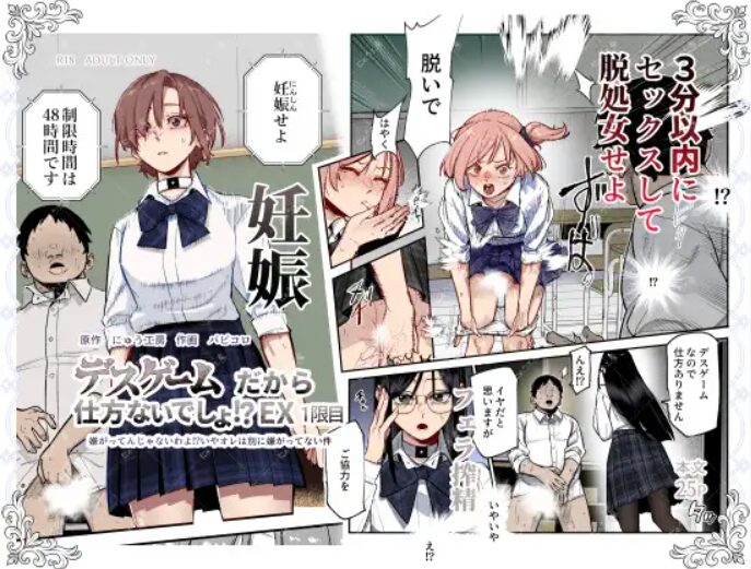 デスゲームだから仕方ないでしょ!?EX1限目 嫌がってんじゃないわよ!?いやオレは別に嫌がってない件