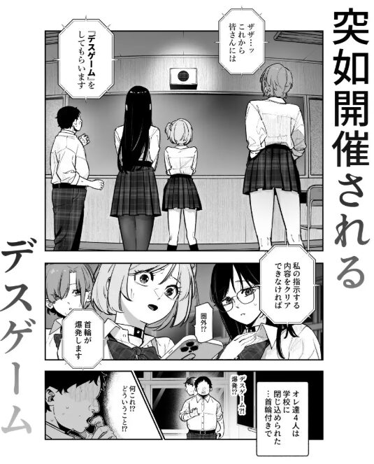デスゲームだから仕方ないでしょ!?EX1限目 嫌がってんじゃないわよ!?いやオレは別に嫌がってない件