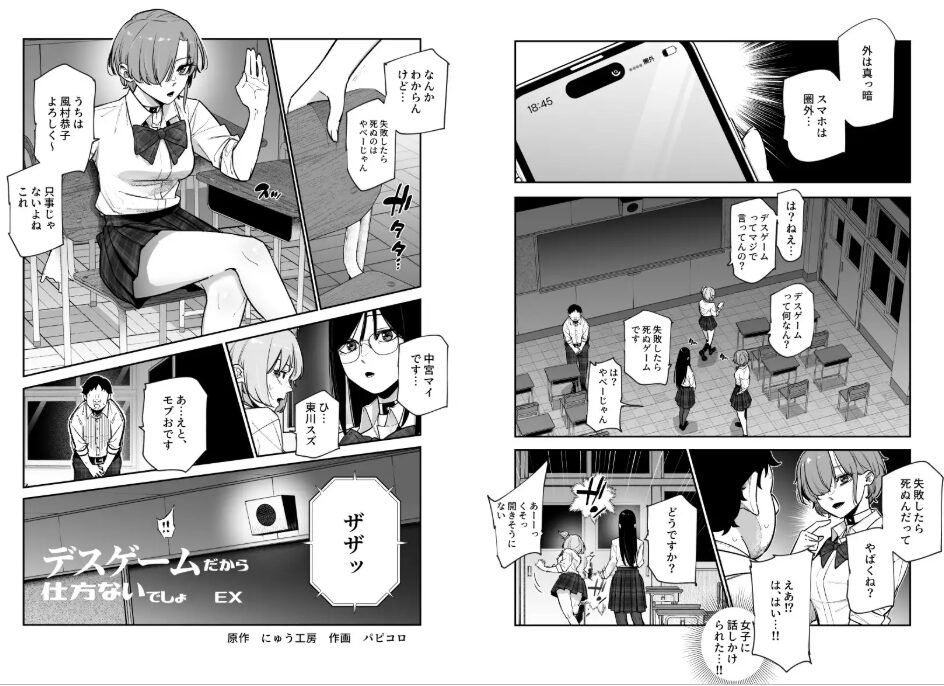 デスゲームだから仕方ないでしょ!?EX1限目 嫌がってんじゃないわよ!?いやオレは別に嫌がってない件