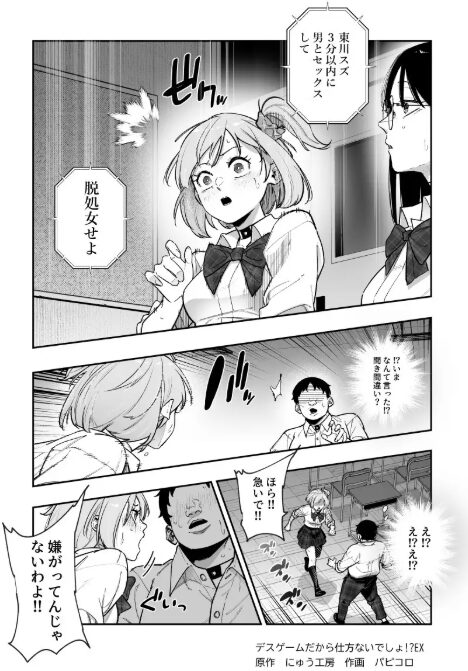 デスゲームだから仕方ないでしょ!?EX1限目 嫌がってんじゃないわよ!?いやオレは別に嫌がってない件