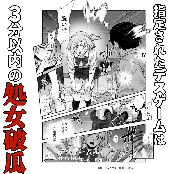 デスゲームだから仕方ないでしょ!?EX1限目 嫌がってんじゃないわよ!?いやオレは別に嫌がってない件