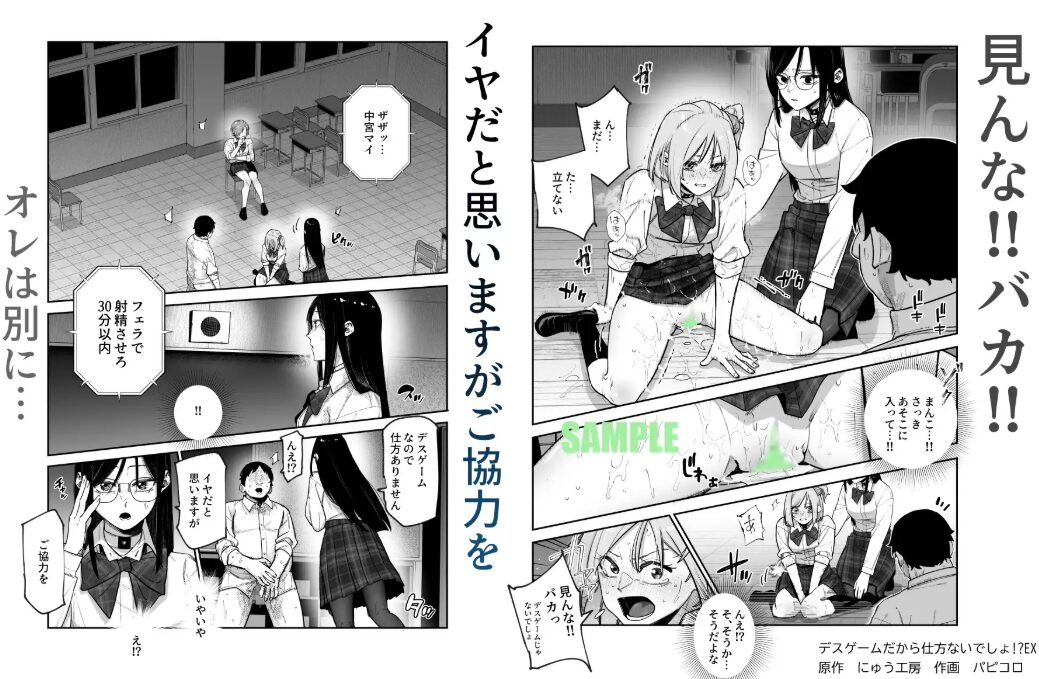 デスゲームだから仕方ないでしょ!?EX1限目 嫌がってんじゃないわよ!?いやオレは別に嫌がってない件