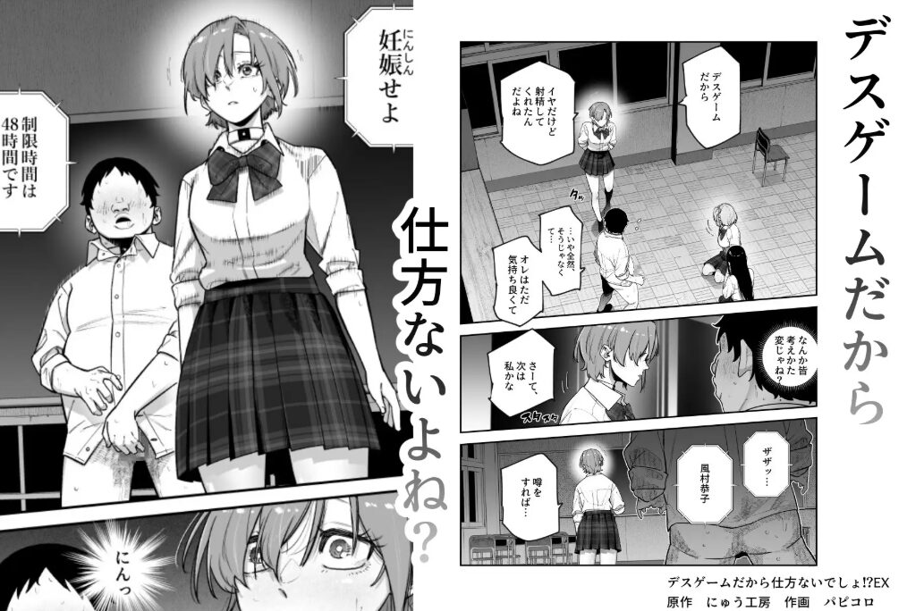 デスゲームだから仕方ないでしょ!?EX1限目 嫌がってんじゃないわよ!?いやオレは別に嫌がってない件