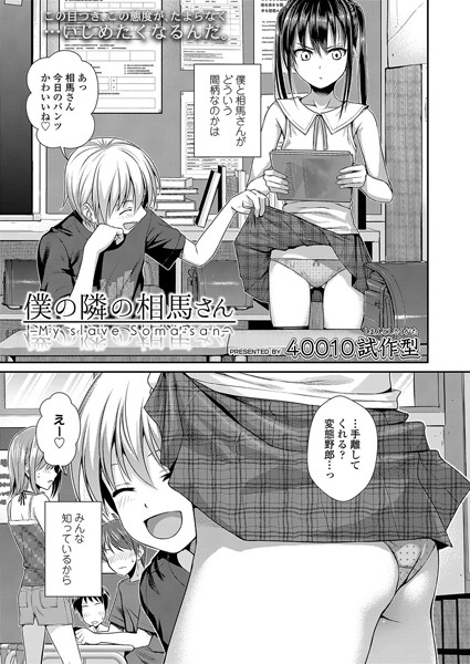 僕の隣の相馬さんhitomi,momonga,pdf,raw無料エロ漫画を読めるのはどこ?