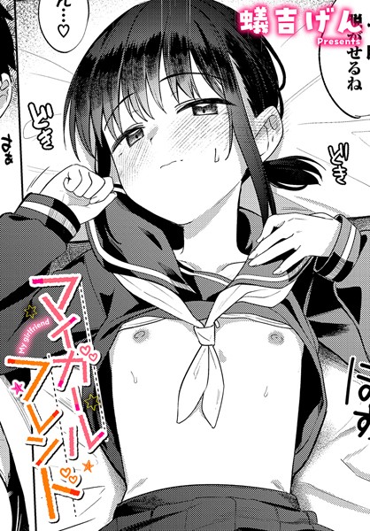 マイガールフレンドhitomi,momonga,pdf,raw無料エロ漫画を読める海賊版サイトはどこ?