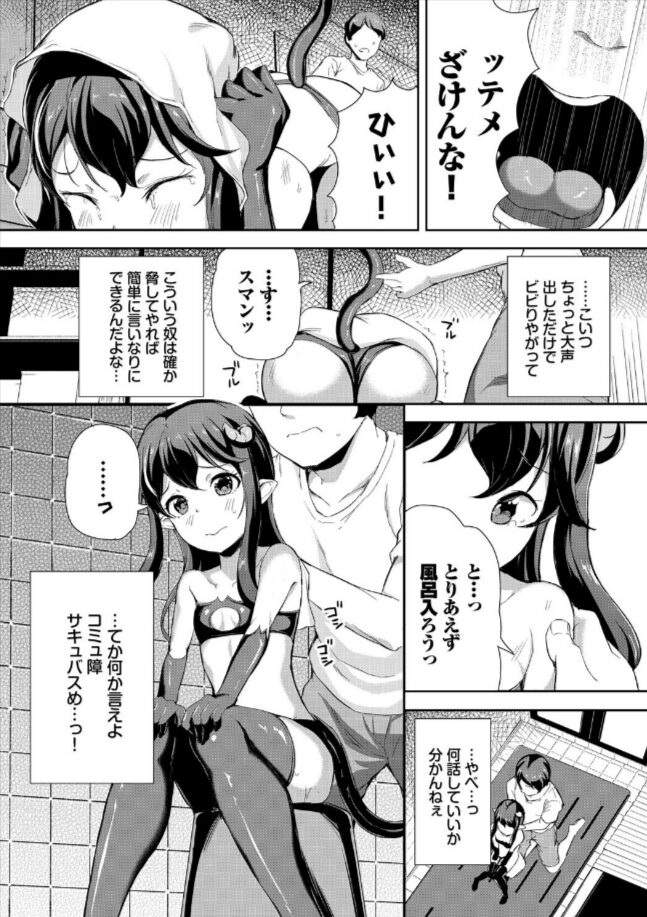 へっぽこサキュバス中出し飼育日記hitomi,momongaで無料dlしてもいい?