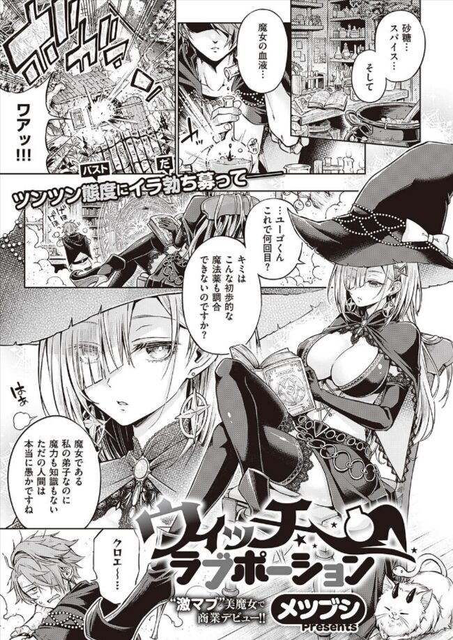 ウィッチラブポーションmomonga,hitomi,raw無料でエロ漫画を読む方法を調査!