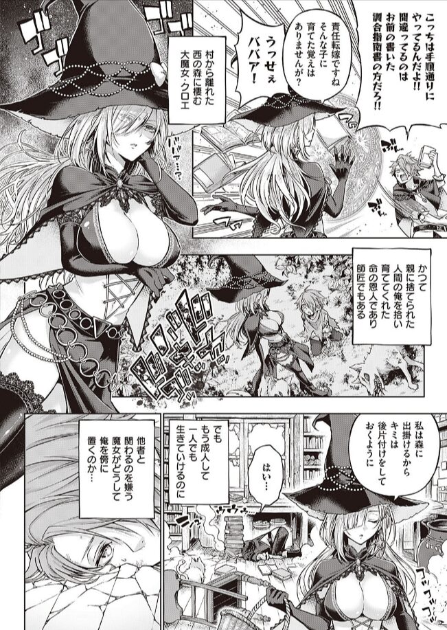 ウィッチラブポーションmomonga,hitomi,raw無料でエロ漫画を読む方法を調査!