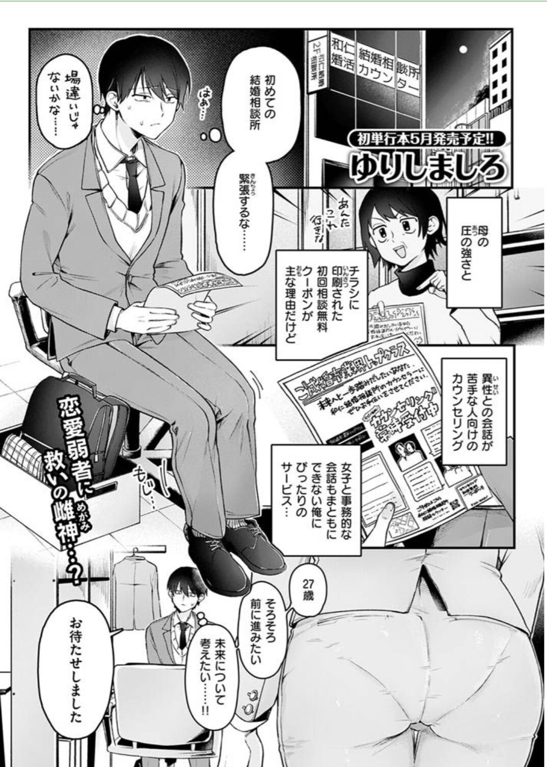 初体験カウンセリングhitomi,無料漫画えろ