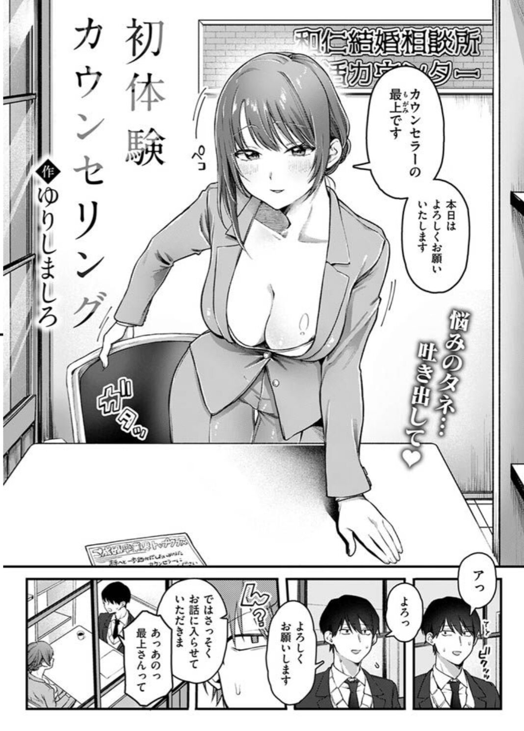 初体験カウンセリングhitomi,無料漫画えろ
