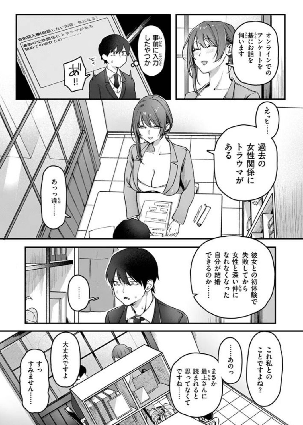 初体験カウンセリングhitomi,無料漫画えろ
