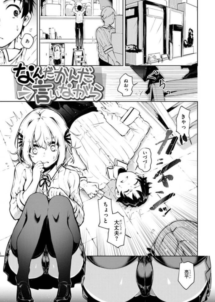 なんだかんだ言いながらhitomi,無料エロ漫画