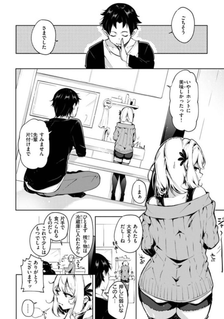 なんだかんだ言いながらhitomi,無料エロ漫画