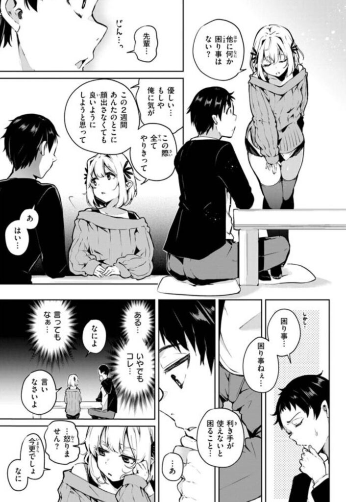 なんだかんだ言いながらhitomi,無料エロ漫画