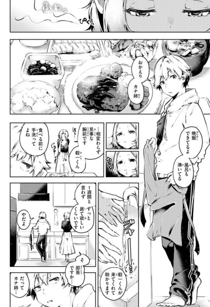 なんだかんだ言いながらhitomi,無料エロ漫画