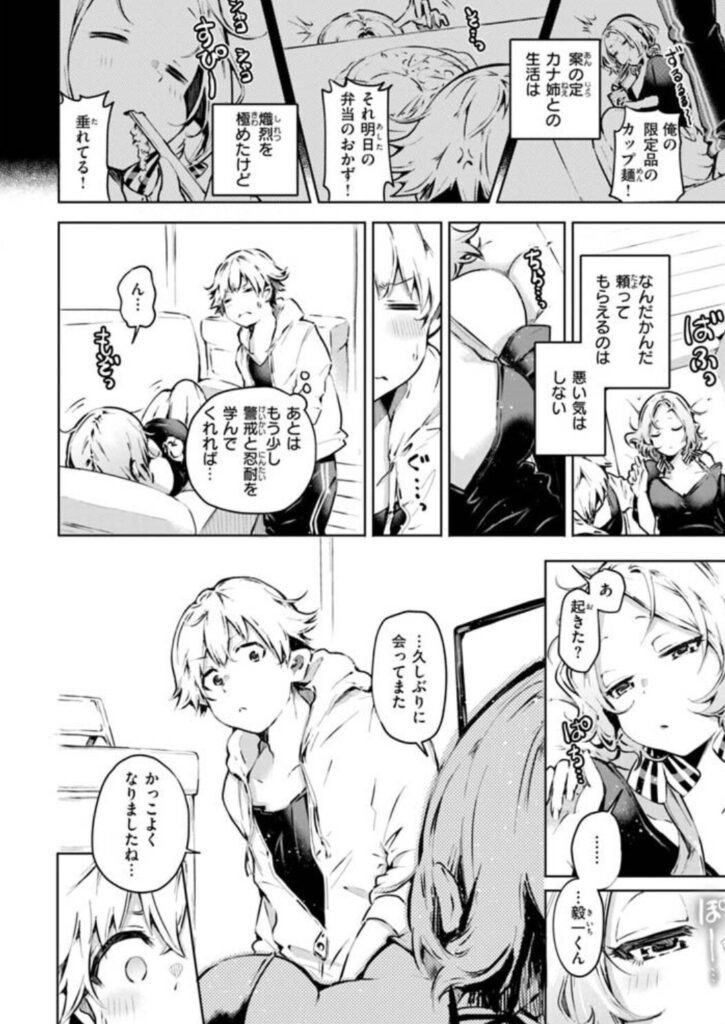 なんだかんだ言いながらhitomi,無料エロ漫画