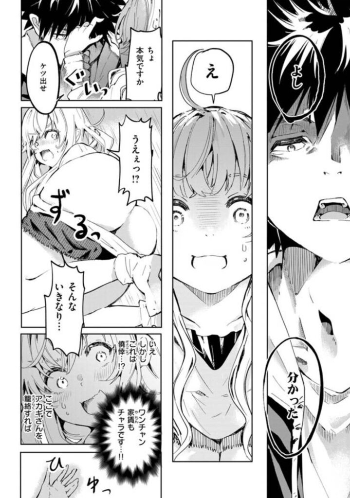 なんだかんだ言いながらhitomi,無料エロ漫画